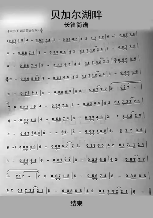 贝加尔湖畔长笛简谱乐谱
