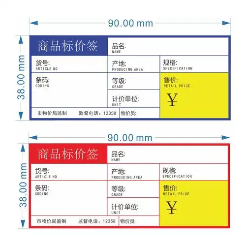 商品标价签价格标签纸超市便药店烟酒百货价格签货架牌价打印手写