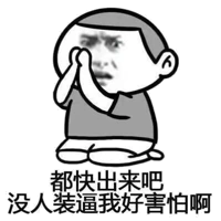 都说了不要骂人,操你妈的表情包 - 日常表情包