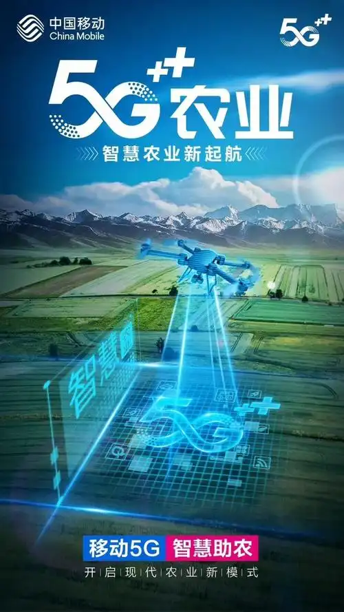 中国移动5g