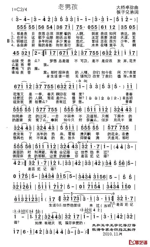 老男孩简谱-筷子兄弟演唱-琴艺谱