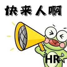 招聘表情包