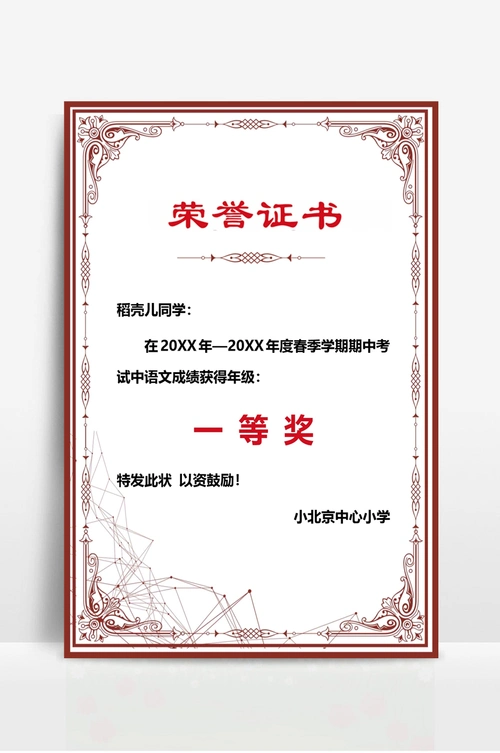 简约大方荣誉证书学生获奖