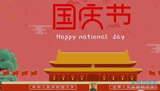 中国成立多少周年2021 2021年第几年国庆