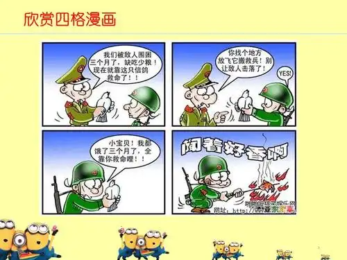 卡通故事四格漫画ppt课件ppt