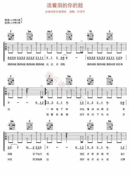 任贤齐任贤齐流着泪的你的脸吉他谱