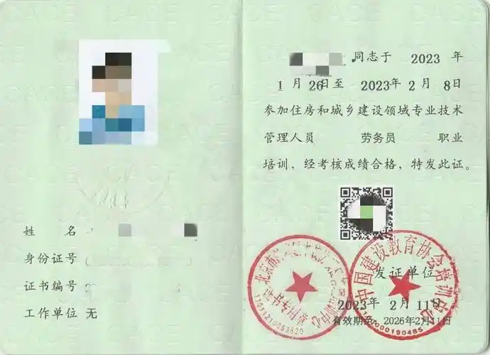 劳务员证报考方式 劳务员证要考多少钱_进行_公司_工作