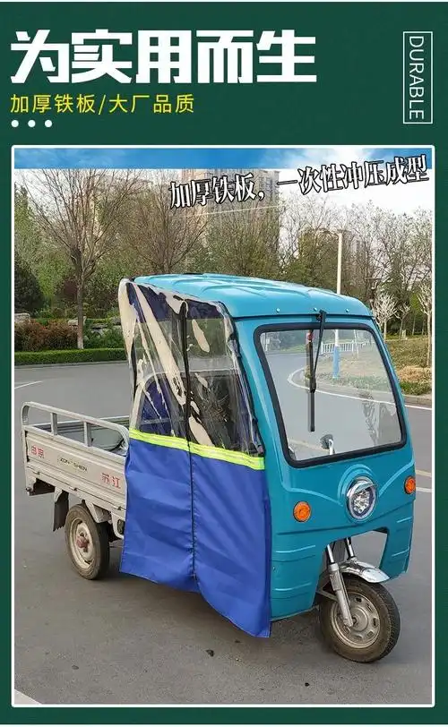 适用于电动三轮车棚三轮车雨棚汽油摩托快递铁皮驾驶室雨棚电动三轮车