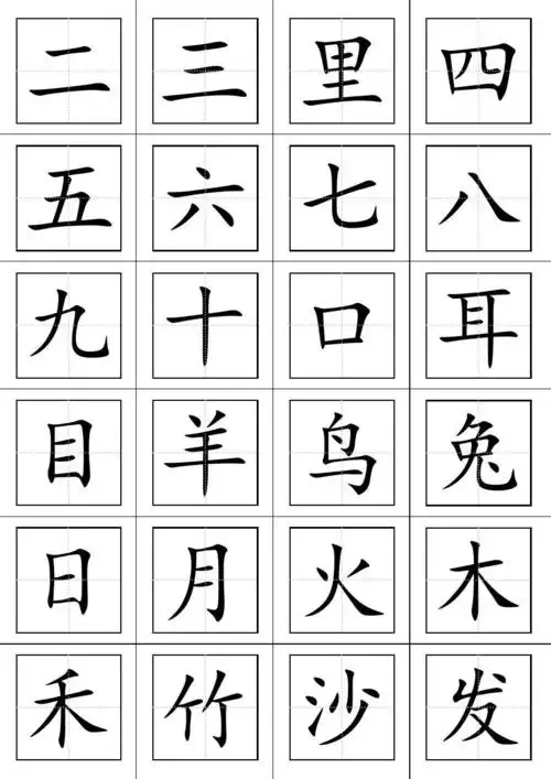 一年级语文上册生字表(田字格打印板)