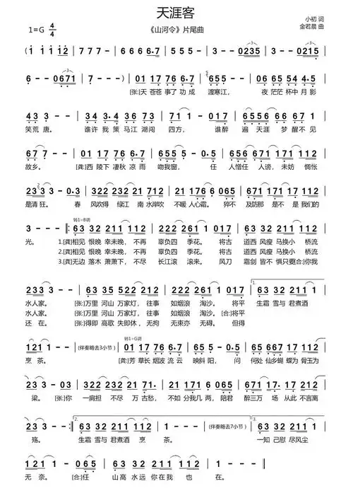 天涯客简谱