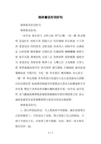 格林童话好词好句