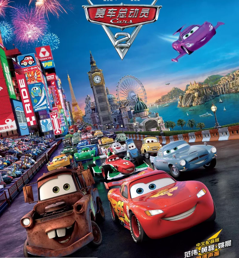 一群会说话的车《赛车总动员2》角色特辑 闪电麦昆