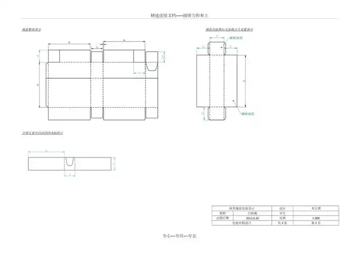 烟盒展开图共2页