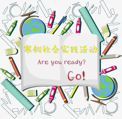 浓情中国年——虹路小学寒假社会实践活动掠影