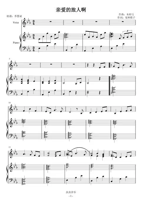 亲爱的旅人啊,亲爱的旅人啊钢琴谱,亲爱的旅人啊eb调钢琴谱,亲爱的