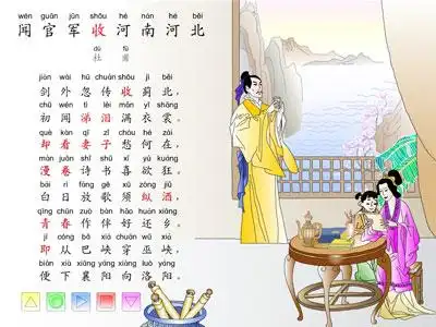 小学六年级语文下册闻官军收河南河北人教版ppt课件