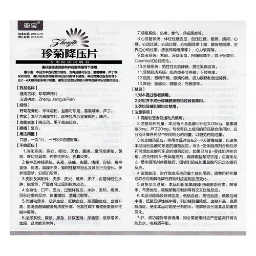 降压药.用于高血压症. 3