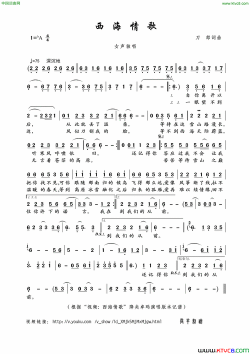 西海情歌简谱-刀郎演唱-刀郎/刀郎词曲1