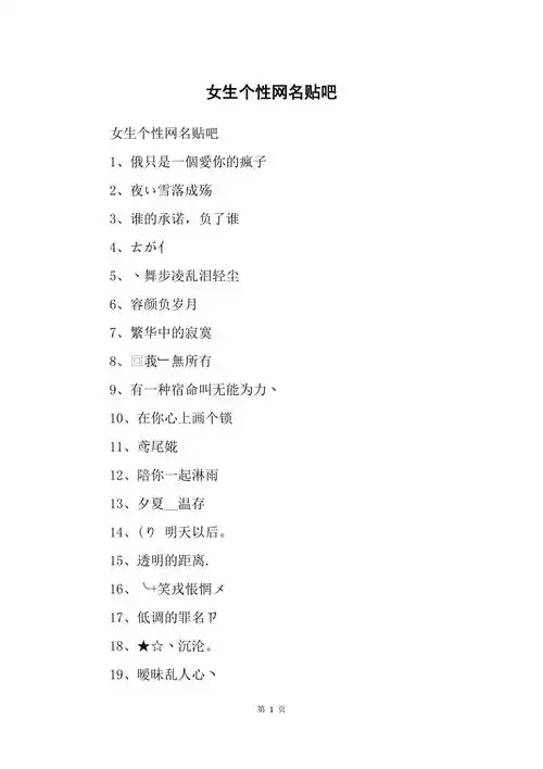 女生个性网名贴吧