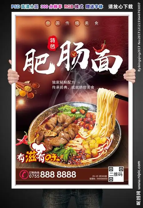 肥肠面图片设计图__海报设计_广告设计_设计图库_昵图网nipic.com