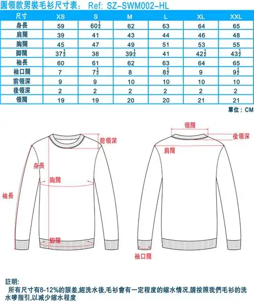 男装尺寸 团购毛衣 毛衣批发商 专营冷衫公司