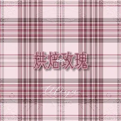 原创jk格柄  #jk  #原创jk  #jk格柄  #jk格裙