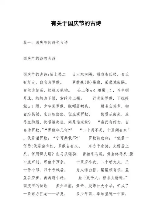 有关于国庆节的古诗