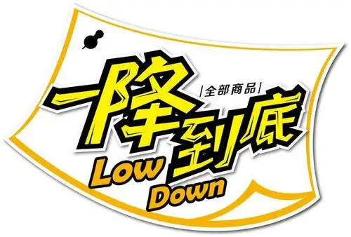 全场冬装清仓大处理,棉衣甩甩甩啦,惊喜吗?高兴吗?劲爆吗?