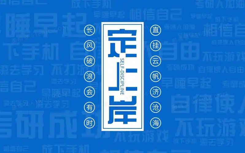 蓝色蓝色创意考研上岸成功警语电脑壁纸背景
