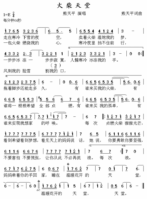 火柴天堂 歌谱,吉他谱 和弦谱,简谱,五线谱