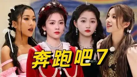 《奔跑吧第七季》美女们公主风造型混剪,美翻了!