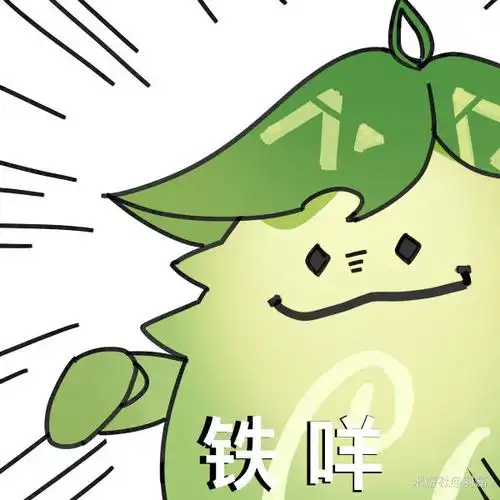 加了一个糊糊的表情包版本,请随意使用(是兰百梨迦