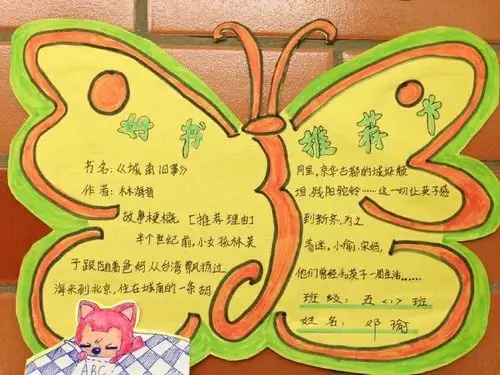 停课不停学"第八周——三,四年级《好书推荐卡》