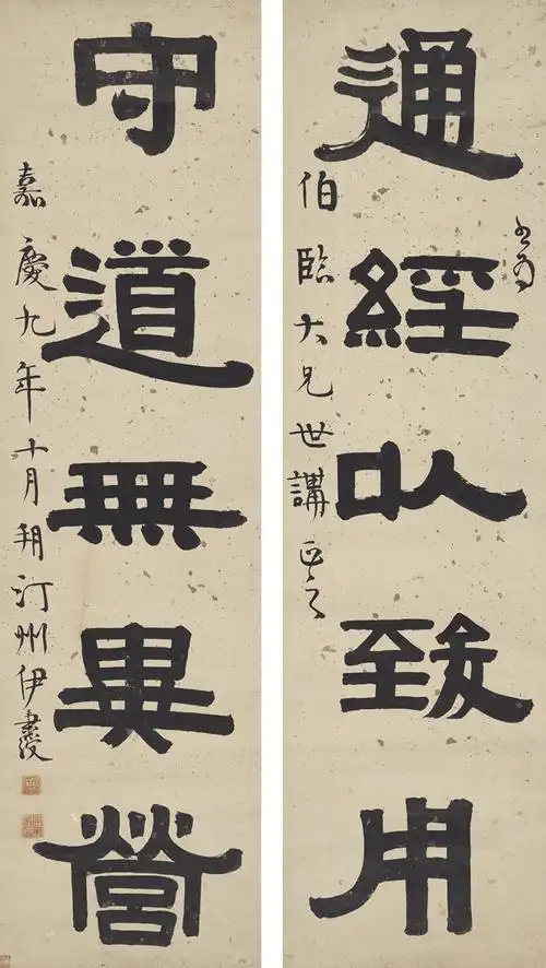 (绍兴)二〇一六秋季拍卖会 中国书画古代作品专场 伊秉绶 隶书 五言联