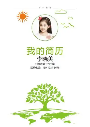 小升初简历模板6pdf.pdf 12页