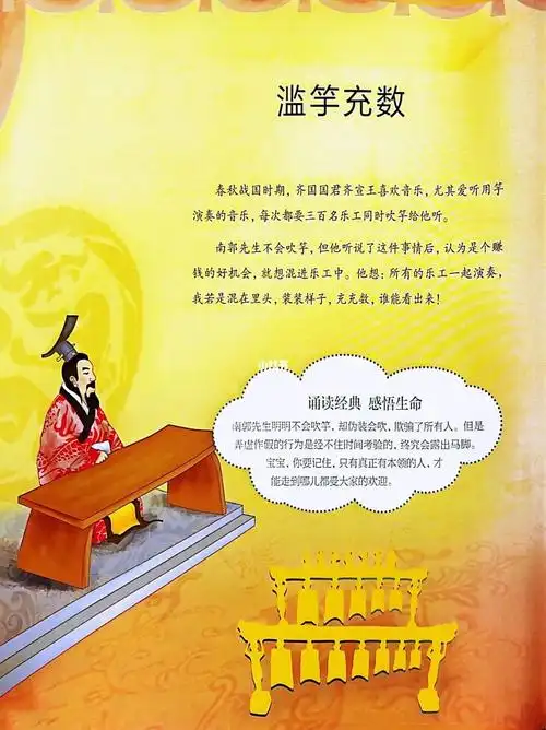 胎教故事绘本48集滥竽充数不弄虚作假