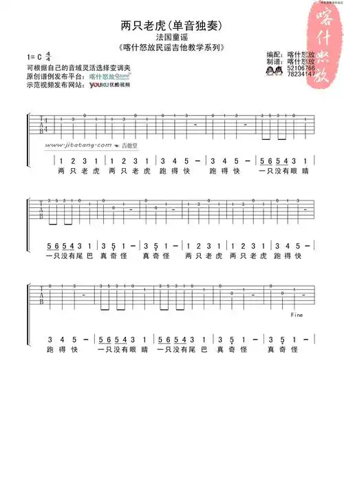 《两只老虎超简单初学谱_两只老虎独奏》吉他谱吉他谱入门  童年扫弦