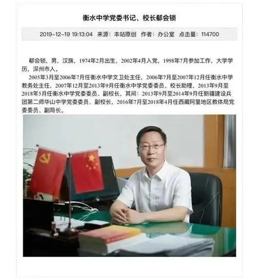 衡水中学校长儿子高考移民到西藏还享受加分待遇当地回应已取消报考