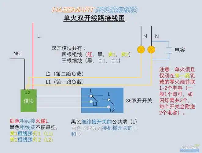 hassmart单零火86开关智能改装模块接线教程 - 『瀚思彼岸』论坛定制