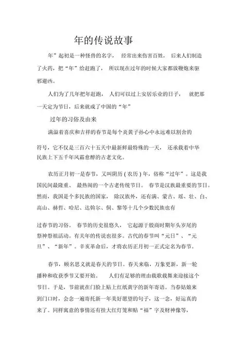 年的传说故事