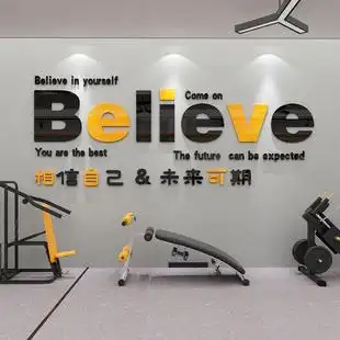 健身房墙贴纸激励志文字墙面装饰运动体育馆创意背景标语亚克力