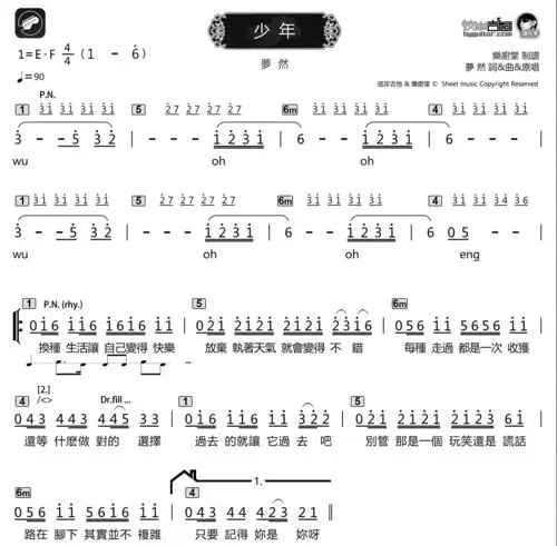 梦然《少年 标准乐队伴奏总谱》吉他谱-彼岸吉他论坛-彼岸吉他 - 一站