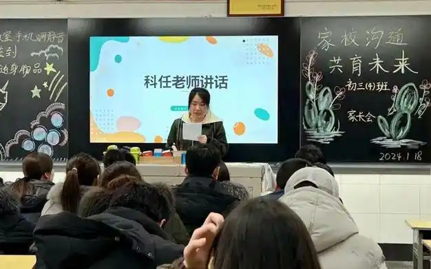 西安市远东第二中学初三年级召开期末家长会