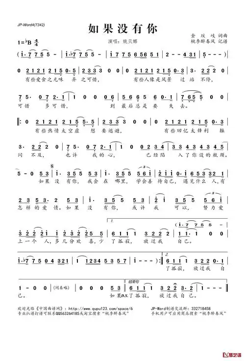 如果没有你简谱(歌词)_姚贝娜演唱_桃李醉春风记谱-明明简谱网