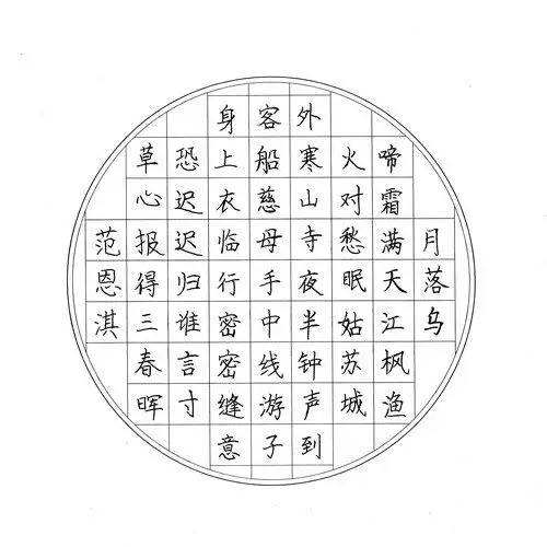 圆形·古诗二首作者姓名范恩淇作者年龄12 岁作品类别硬笔书法奖项