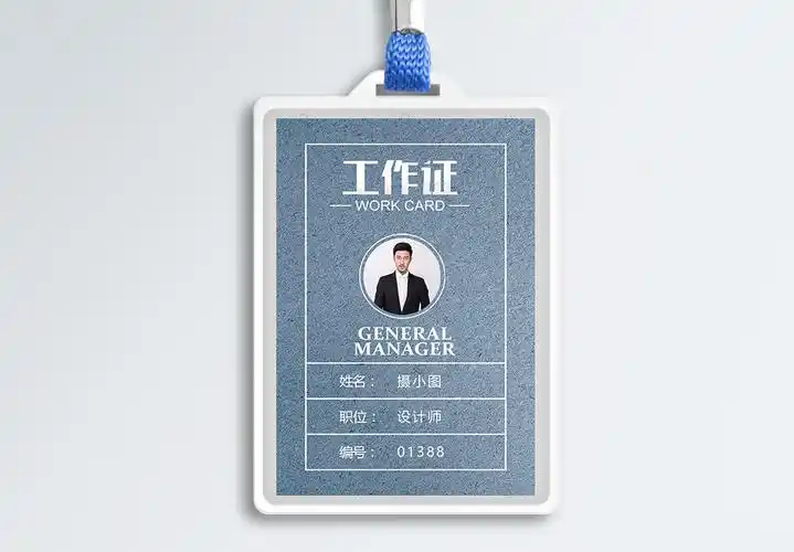 灰色员工工作证模板