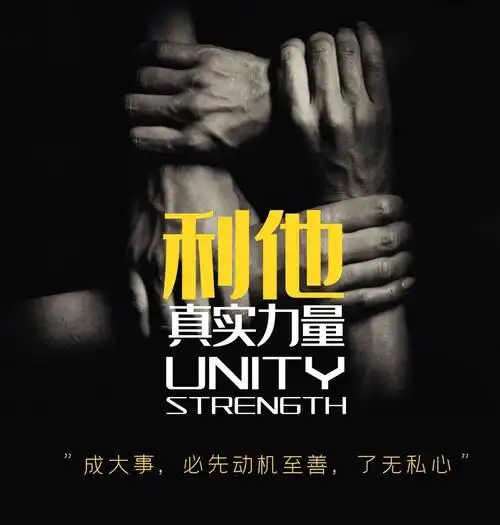 利他是真实的力量稻盛和夫大成者都有一个纯粹的利他思维