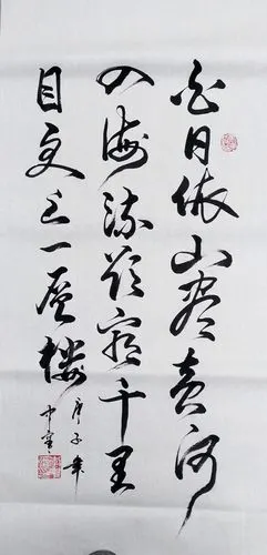 唐.王之涣《登鹳雀楼》