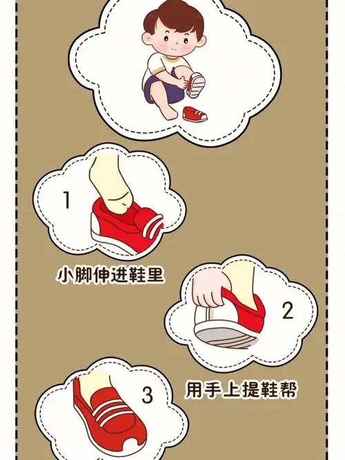 我会穿鞋可打印素材