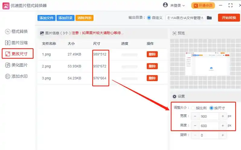 怎样批量处理图片大小